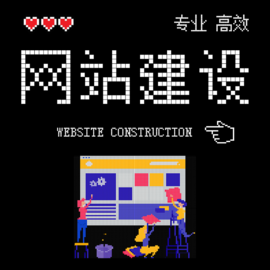 九龙坡小型网站建设